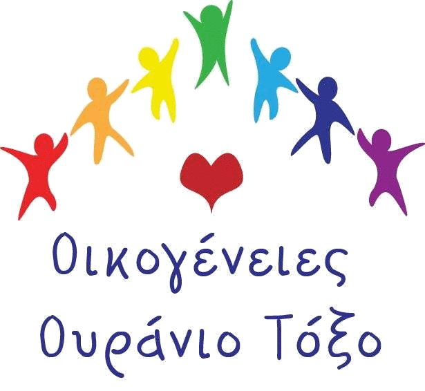 Οικογένειες Ουράνιο Τόξο - Rainbow Families Greece